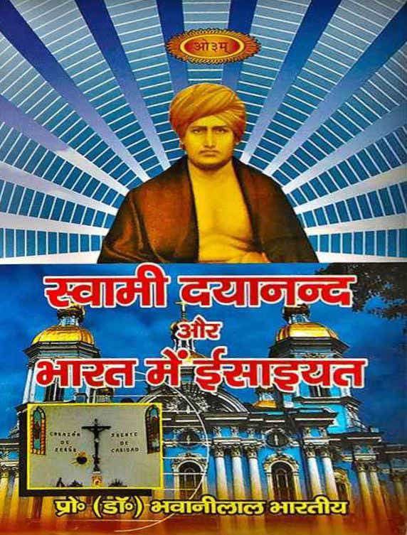 Swami Dayanand Ji Ne Isaimat Ki Samiksha Kyon Ki?