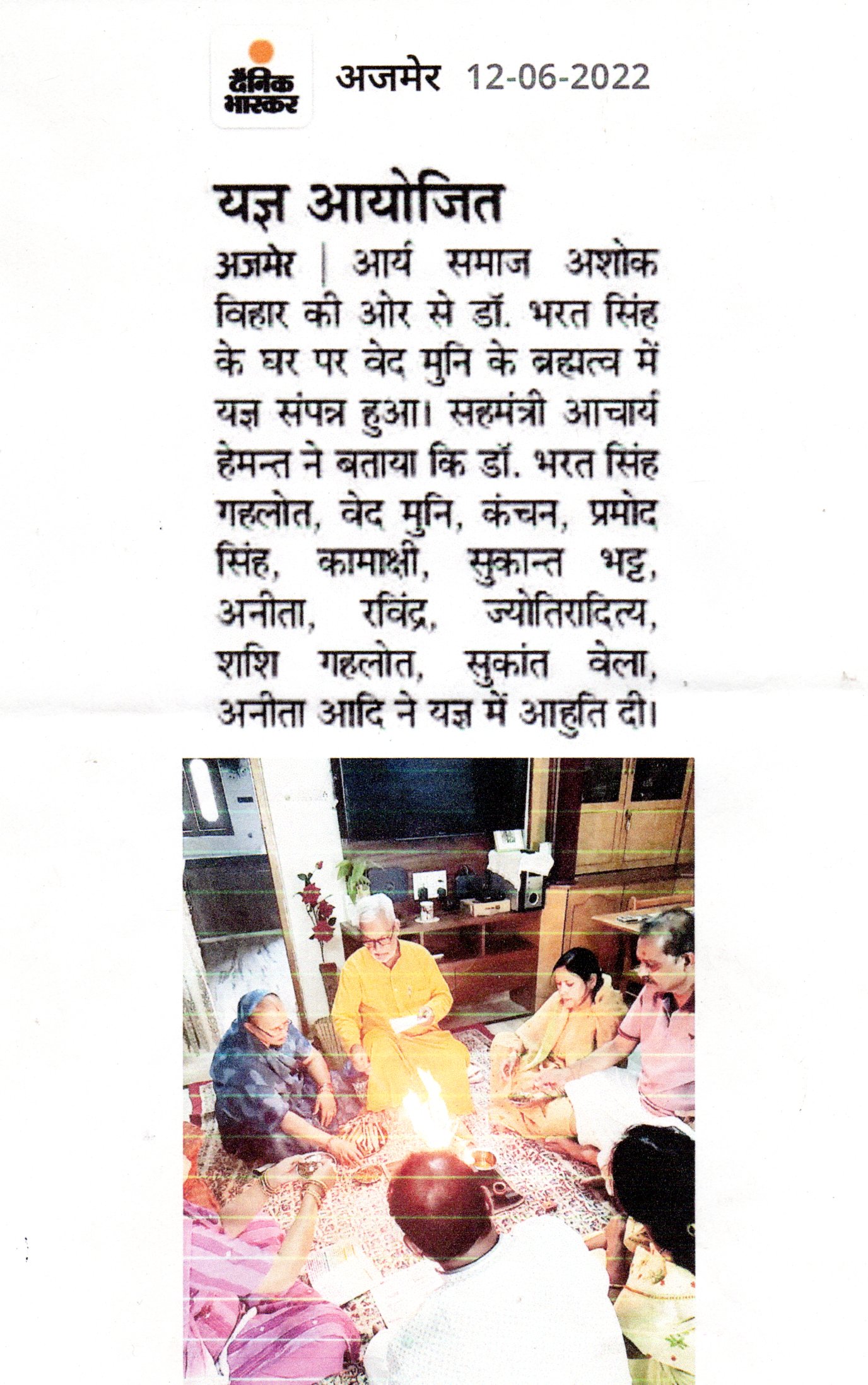 Arya Samaj Ajmer Gallery