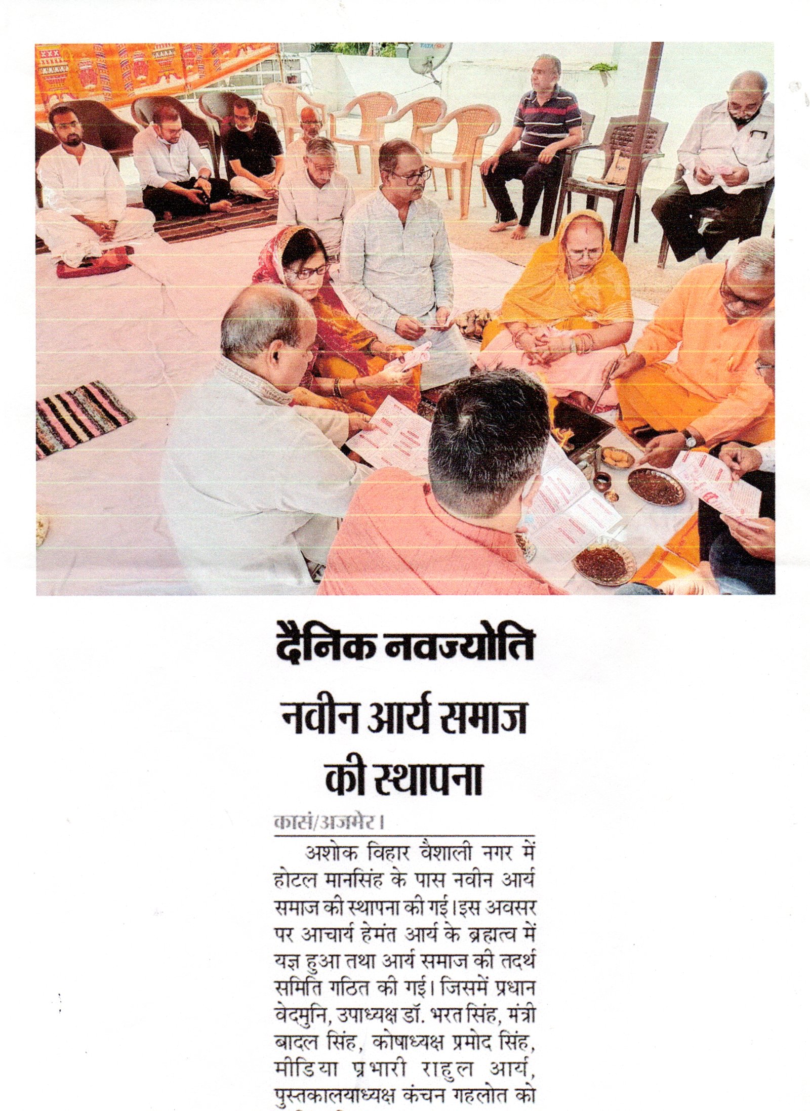 Arya Samaj Ajmer Gallery