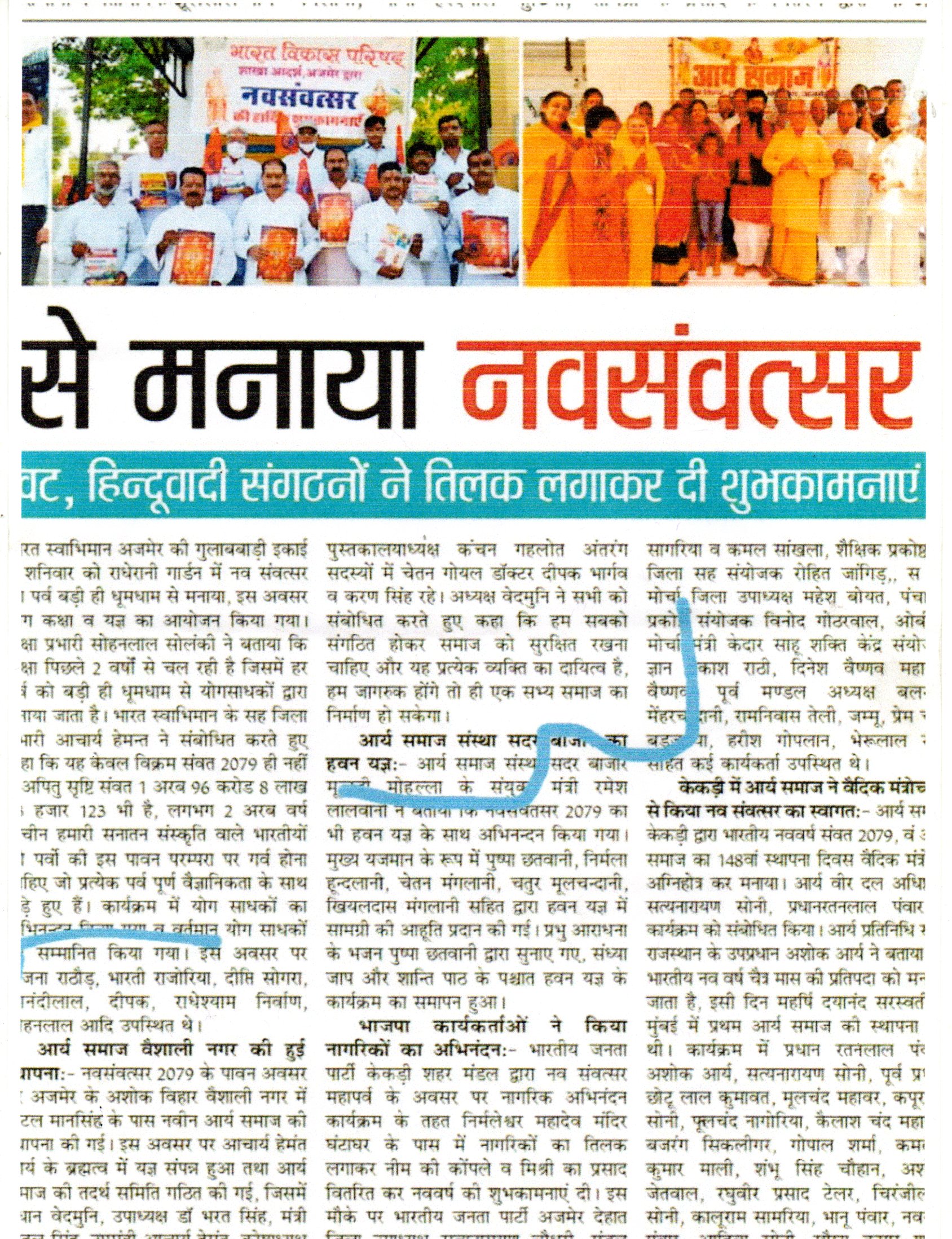 Arya Samaj Ajmer Gallery