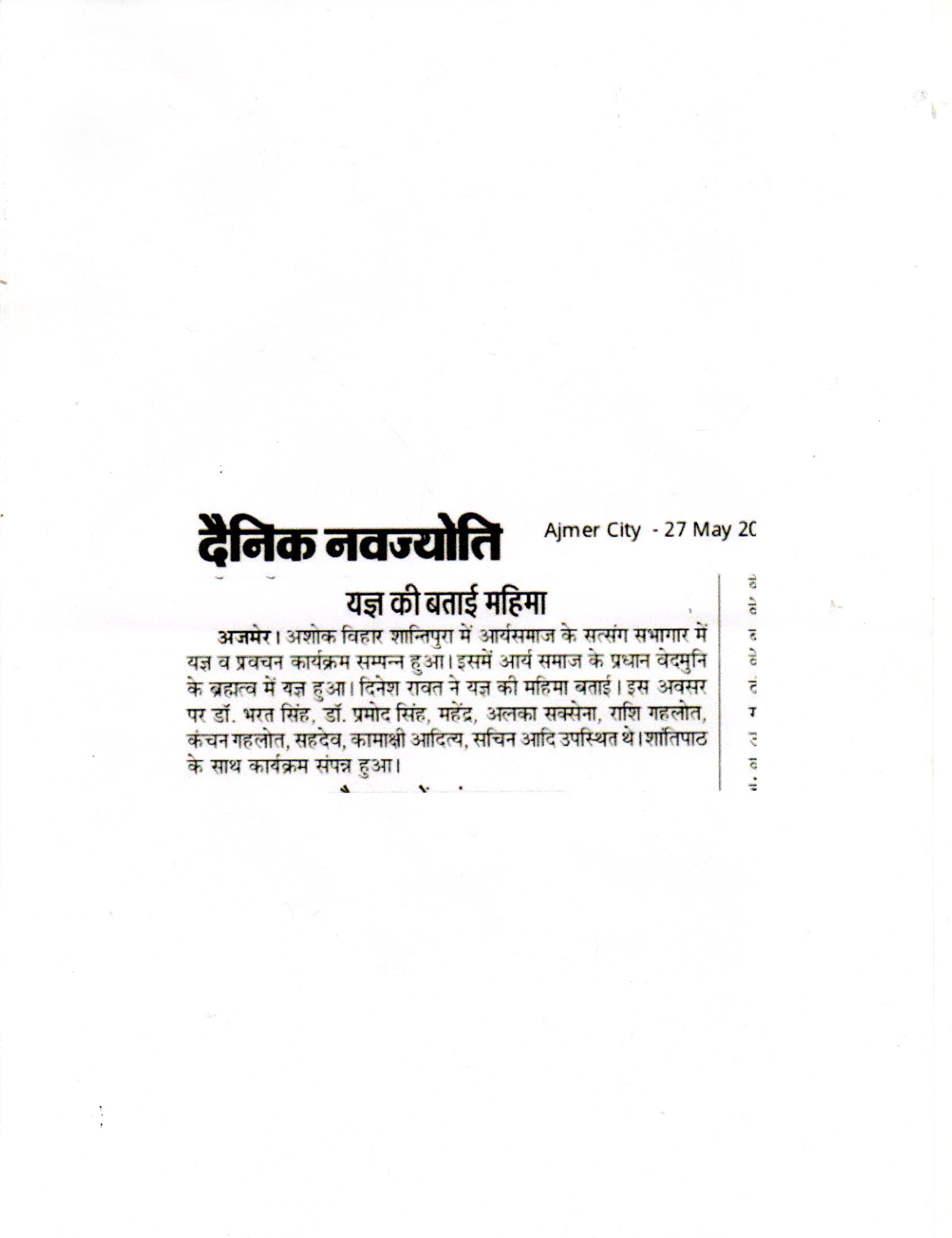 Arya Samaj Ajmer Gallery