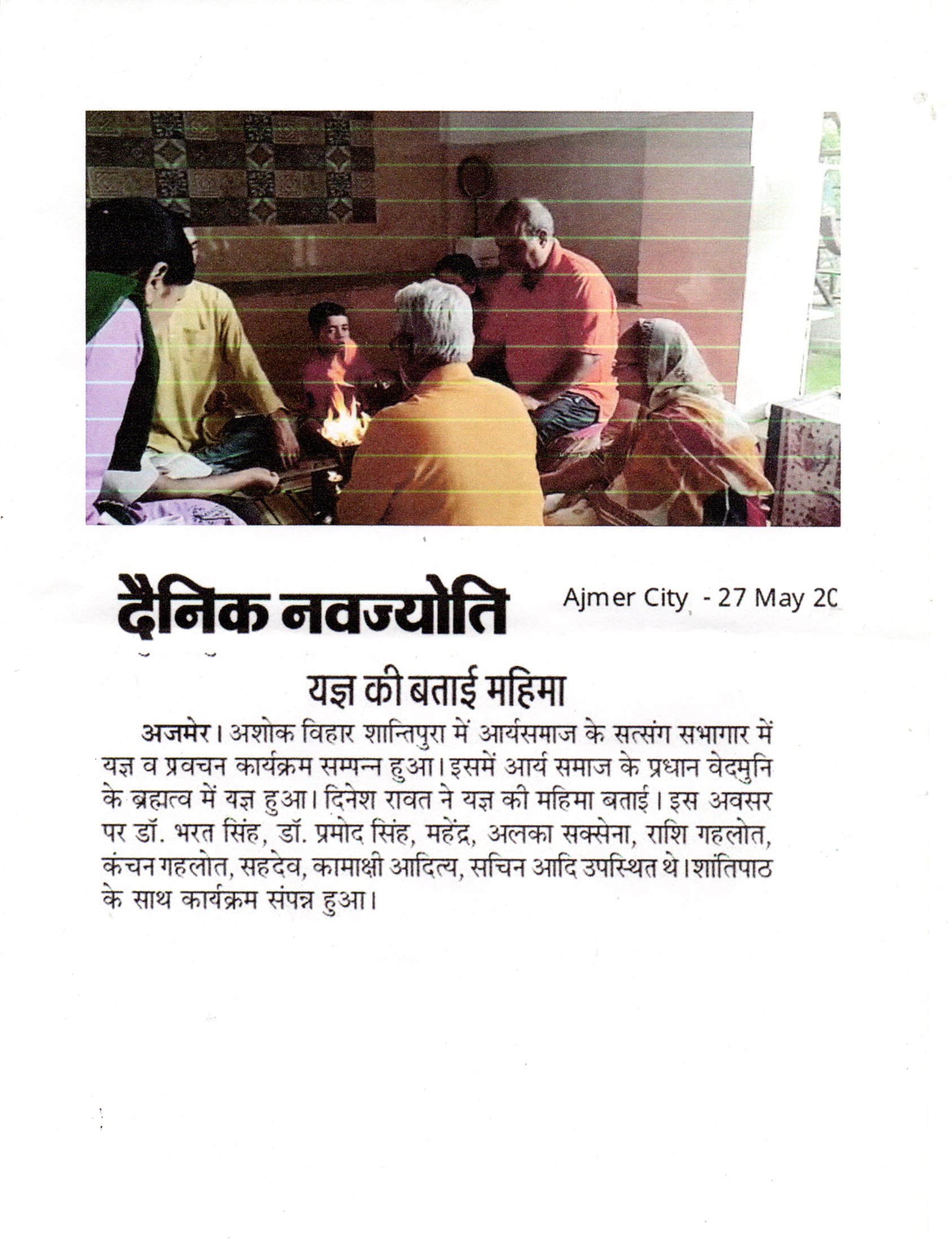 Arya Samaj Ajmer Gallery