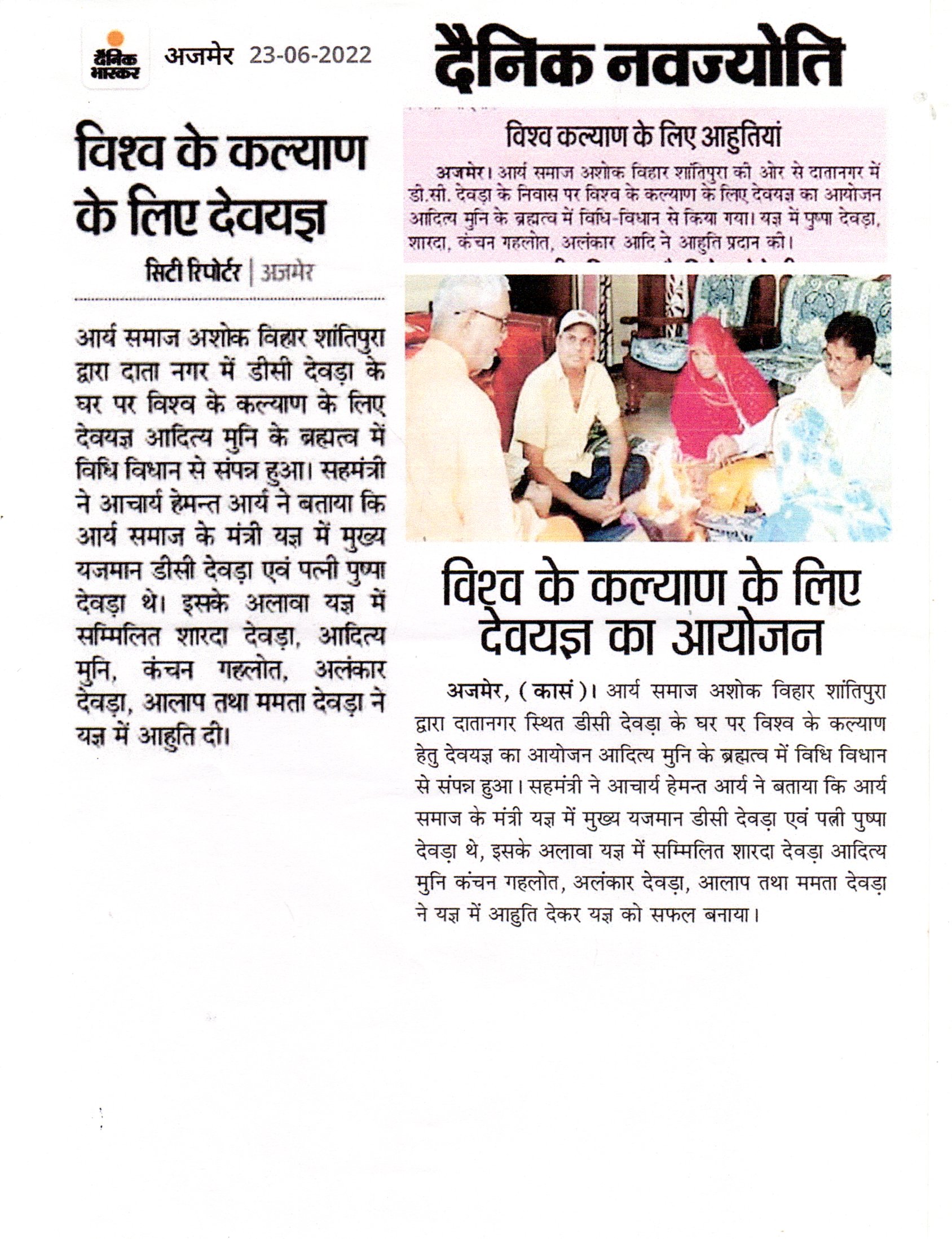 Arya Samaj Ajmer Gallery