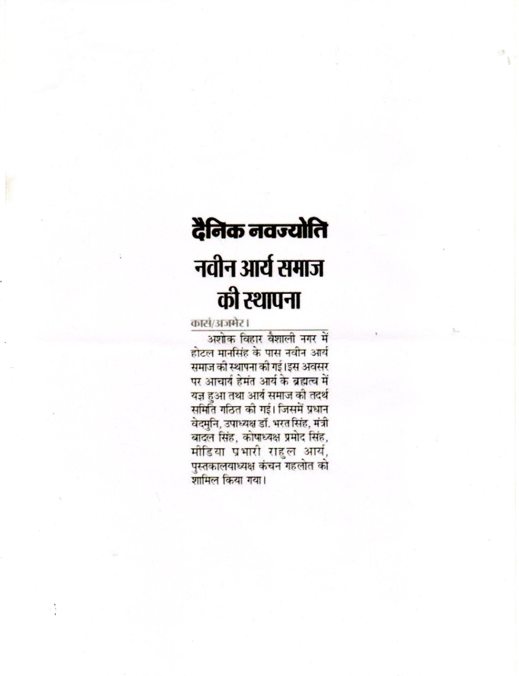 Arya Samaj Ajmer Gallery