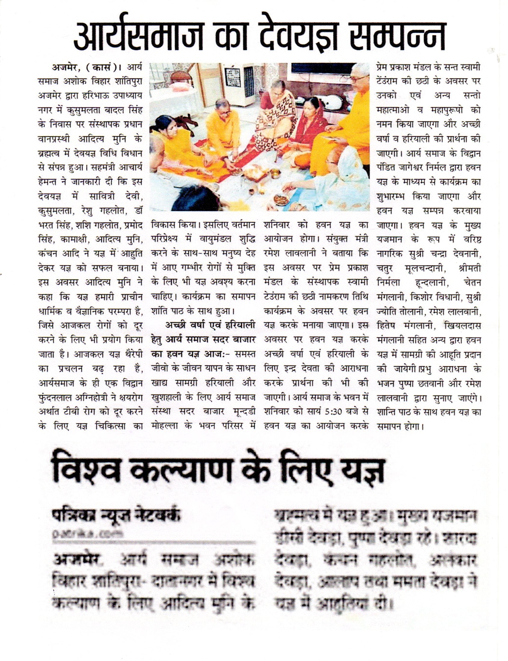 Arya Samaj Ajmer Gallery