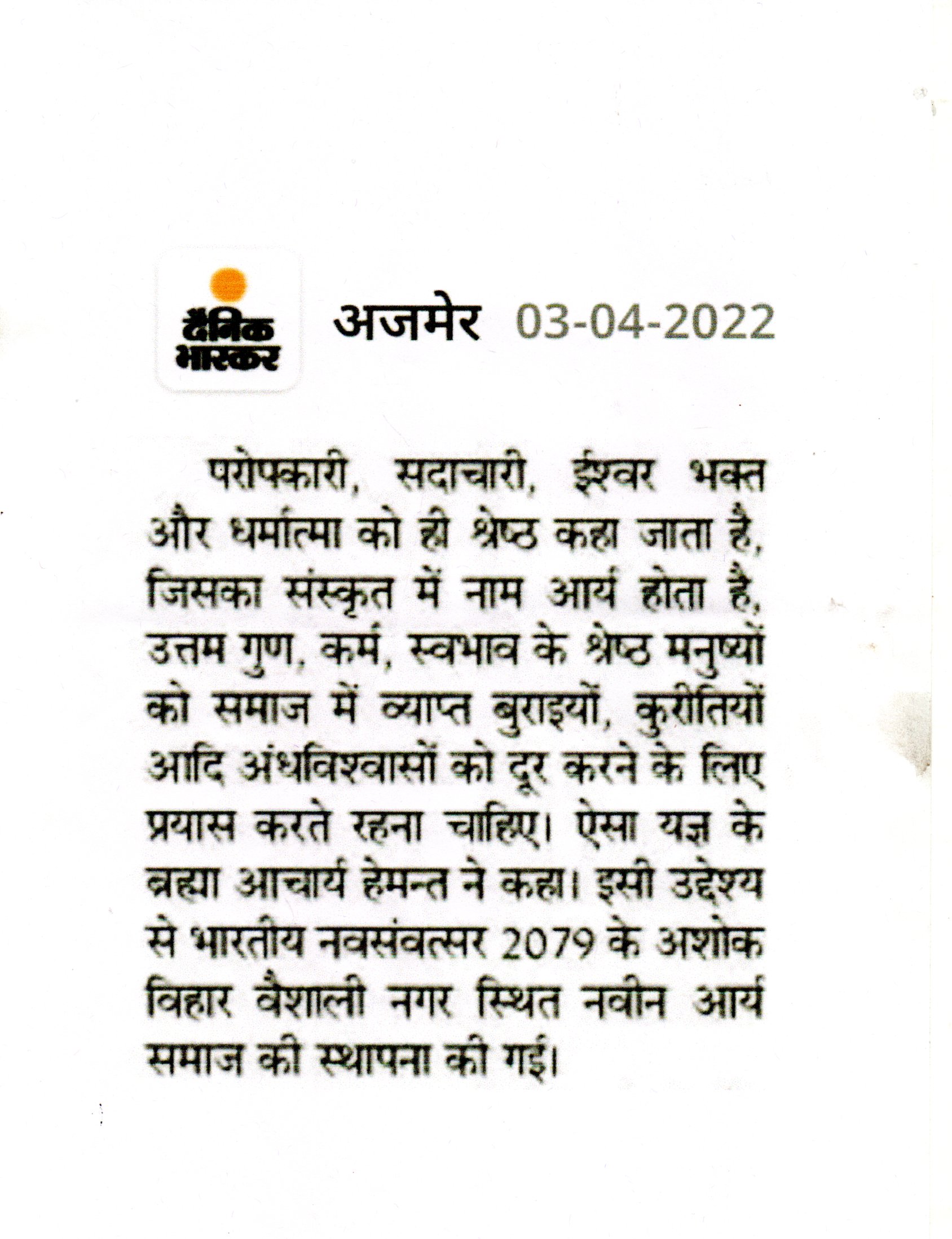 Arya Samaj Ajmer Gallery