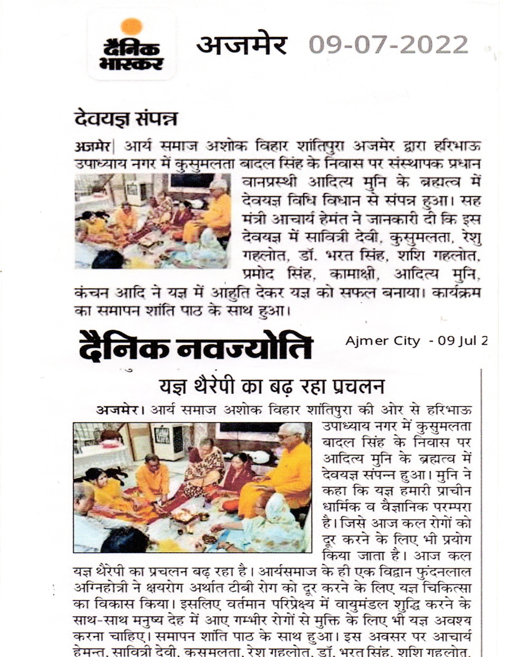 Arya Samaj Ajmer Gallery